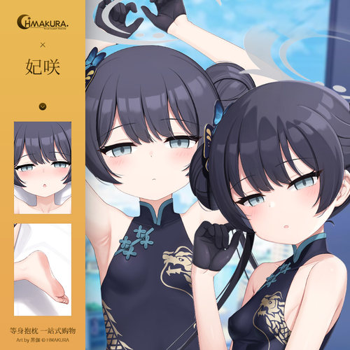 Hmakura碧蓝 妃咲同人等身抱枕套游戏二次元小靠枕长靠枕