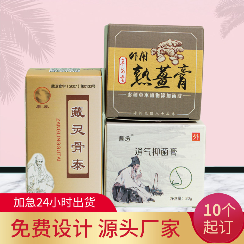 厂家订做医用冷敷贴膏药包装盒小批量免费设计暖宫贴扭伤消肿