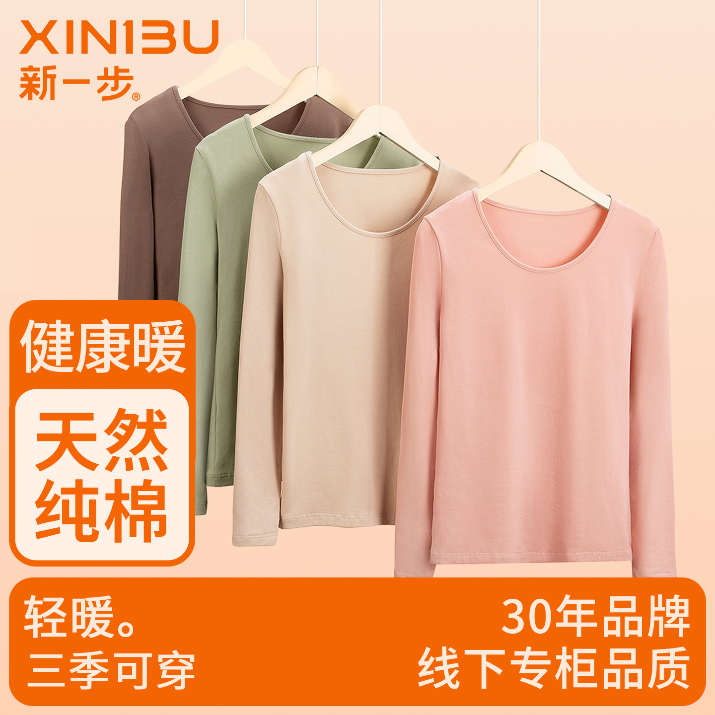 新一步纯棉秋冬保暖内衣女士打底衫秋衣男大码棉毛衫上衣单件内搭