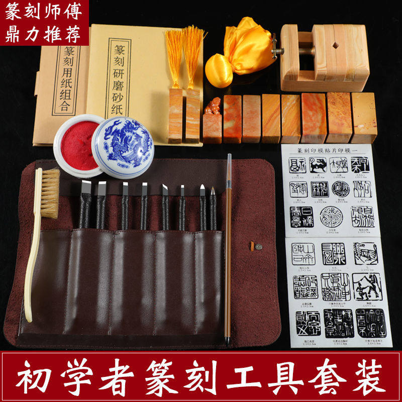 篆刻工具套装篆刻工具套装初学者全套篆刻刀印章石刻木刻手工篆刻