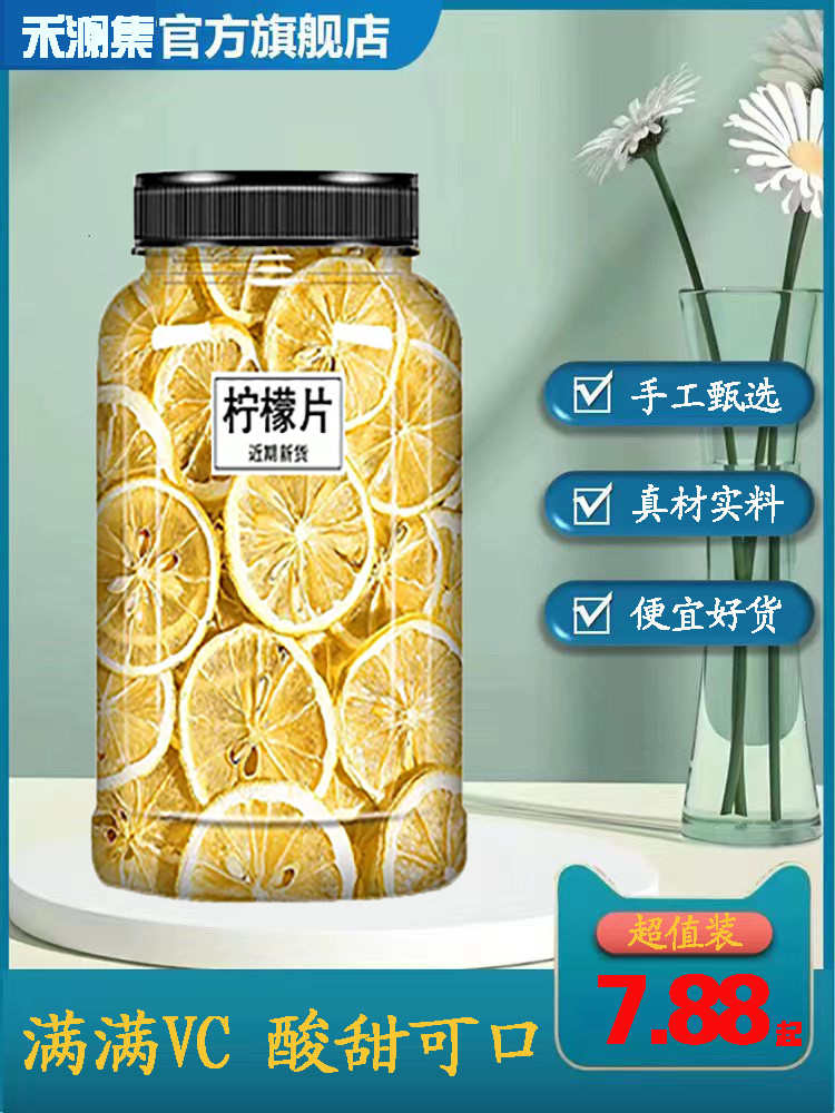 柠檬片维生素C早C晚A茶