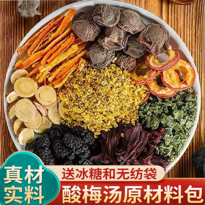 正宗老北京酸梅汤原材料包古法乌梅汁酸梅汤茶包冲泡自煮摆摊商用