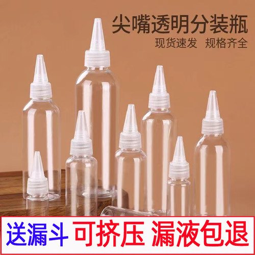 食品级塑料尖嘴分装小滴瓶