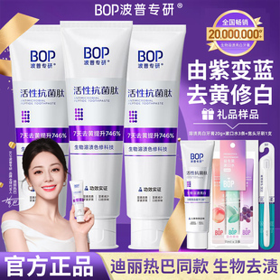 迪丽热巴同款BOP活性抗菌肽美白牙膏去黄渍亮白牙齿波普专研