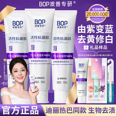bop波普去黄渍亮白清新口气牙膏