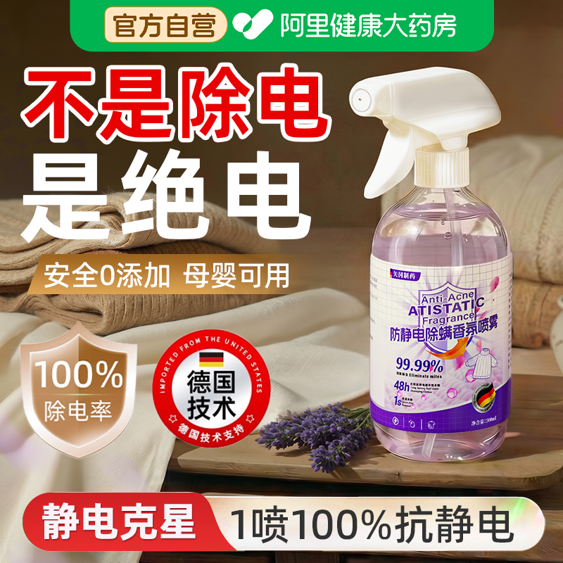 防静电喷雾衣服除静电头发去静电神器衣物香氛喷雾持久留香柔顺剂