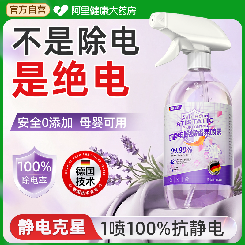 防静电喷雾衣服除静电头发去静电神器衣物香氛喷雾持久留香柔顺剂