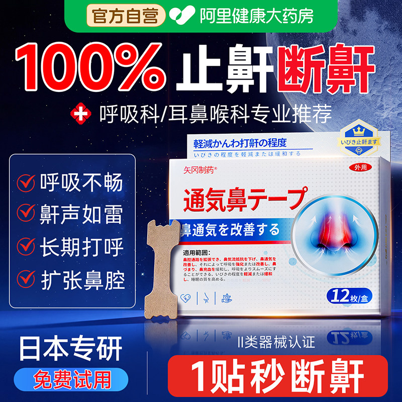 止鼾神器止鼾贴防止睡觉打呼噜液体止鼾器喷雾剂男女士专用贴正品