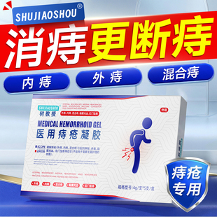 医用痔疮膏消肉球排行榜第女性凝胶一名内外混合痔肛裂卡波姆软膏
