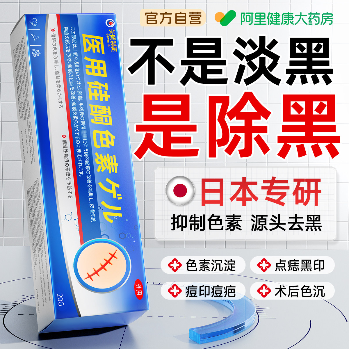 日本进口去疤印黑色素沉淀淡化摔伤擦伤痘印去黑印修复膏沉着祛疤