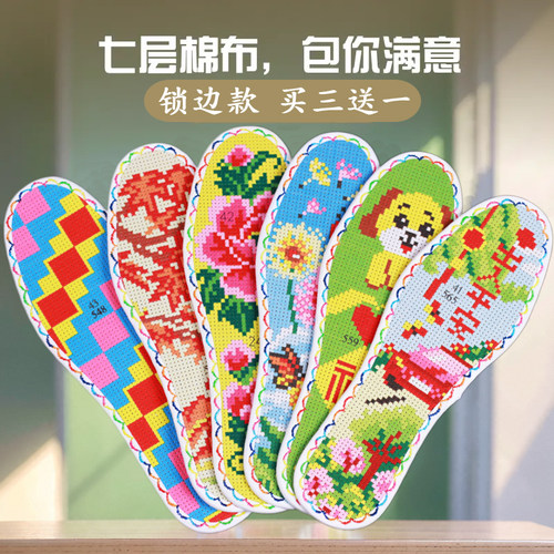苒鸿经典锁边十字绣鞋垫买三送一