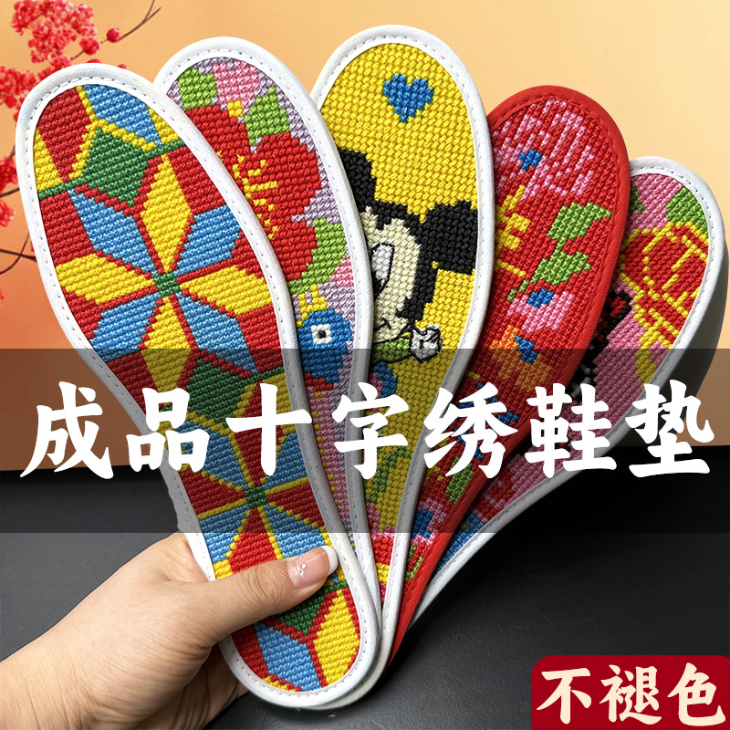 苒鸿经典十字绣鞋垫成品防臭男女