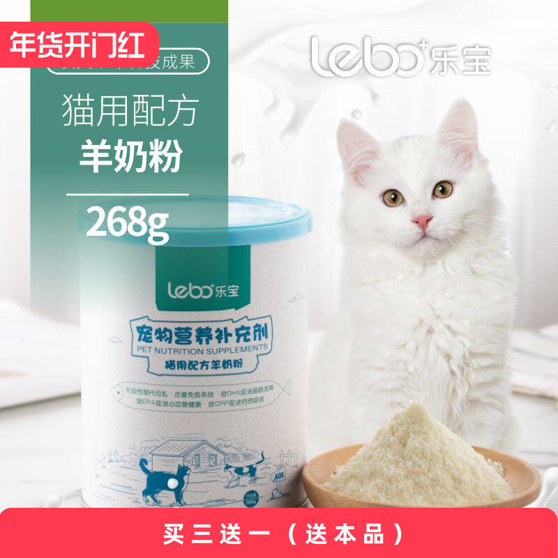 乐宝宠物猫用山羊奶粉营养补充剂猫咪专用初生怀孕育幼奶猫益生菌
