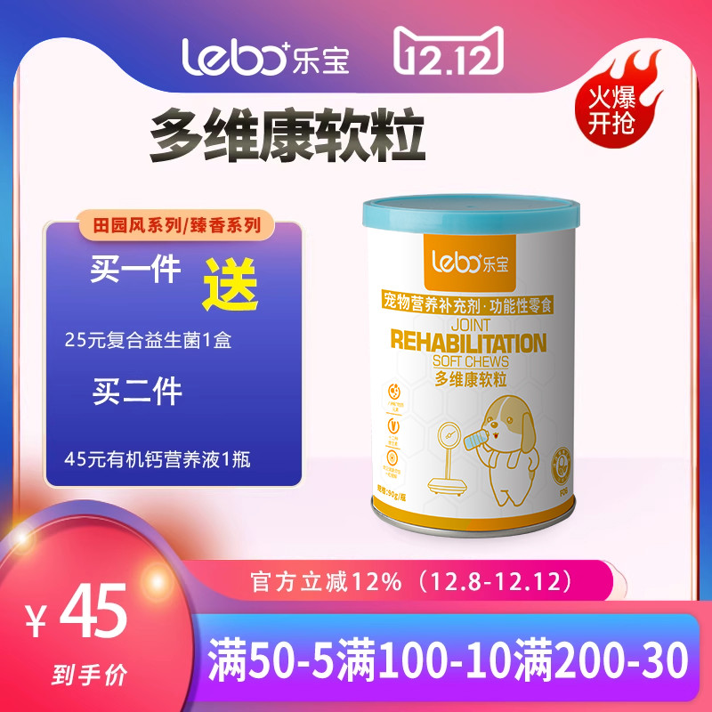 乐宝多维美毛宠物营养补充剂