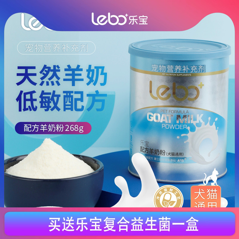 lebo乐宝犬猫通用配方羊奶粉宠物营养补充剂DHA乳铁蛋白幼小狗猫
