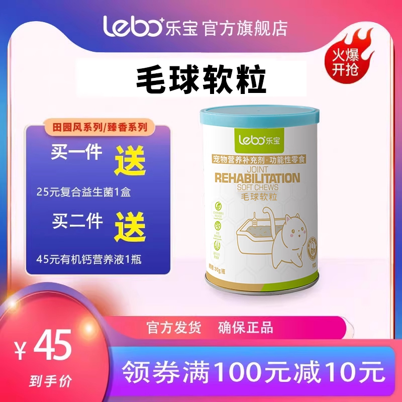 乐宝毛球软粒营养补充剂温和肠胃猫咪专用零食90g维生素