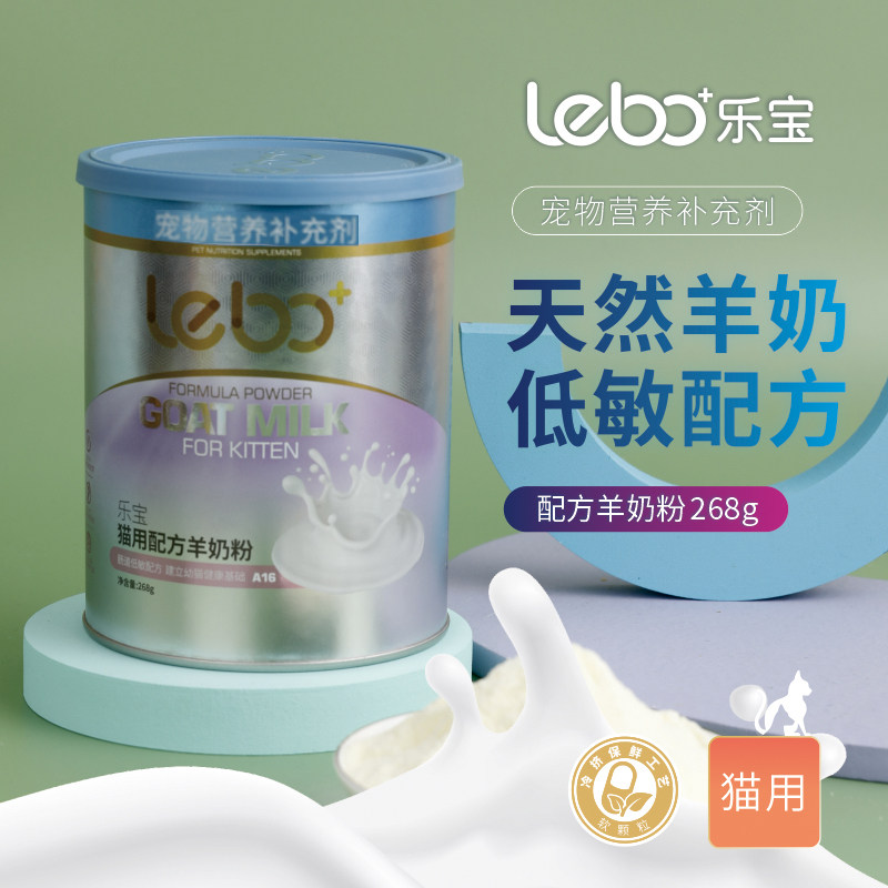 lebo猫用配方羊奶粉营养补充剂