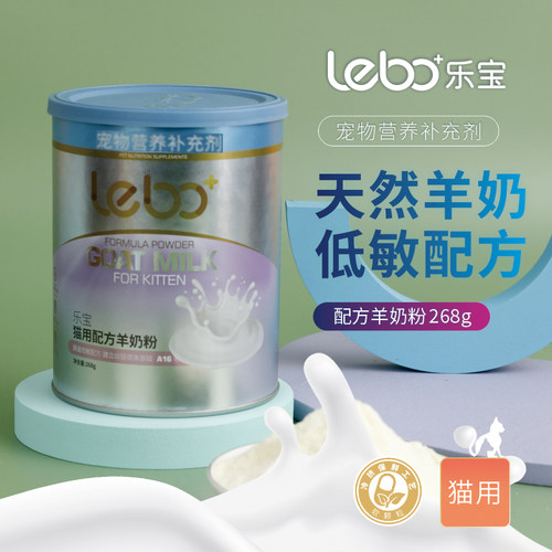 lebo猫用配方羊奶粉营养补充剂