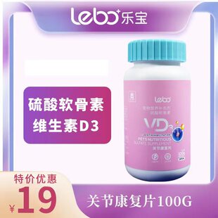 樂寶寵物關節康復片200片老年幼貓咪狗狗硫酸軟骨素髕骨鈣髖關節