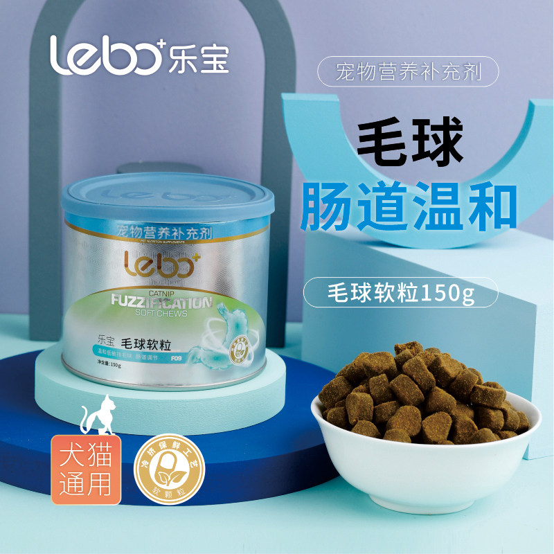 lebo乐宝毛球软粒宠物营养补充剂温和肠胃消化猫咪专用成小猫食欲
