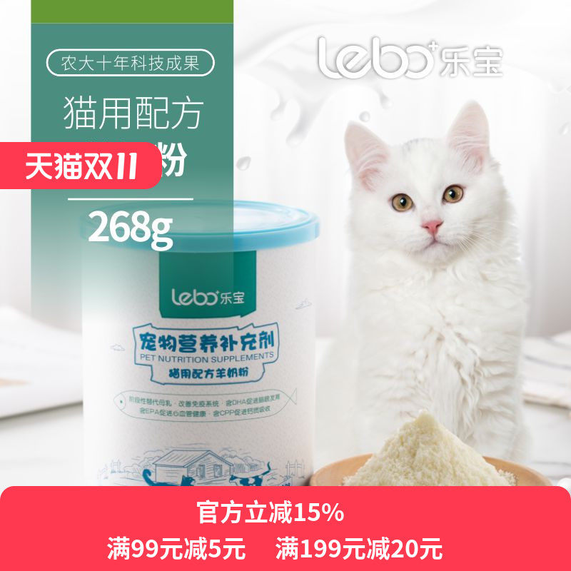乐宝宠物猫用山羊奶粉营养补充剂猫咪专用初生怀孕育幼奶猫益生菌