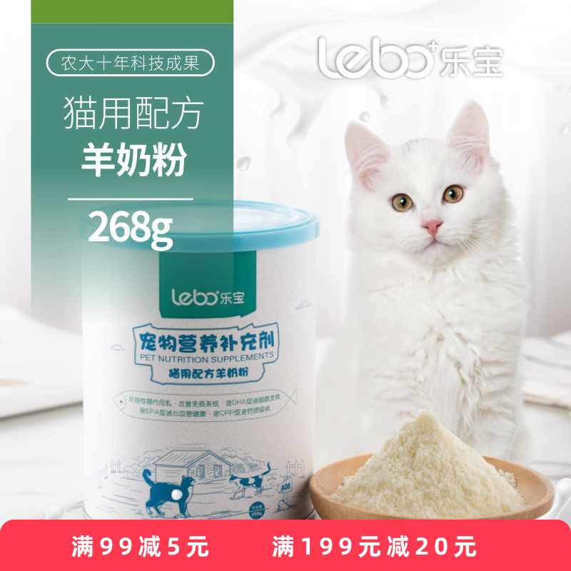 乐宝宠物猫用山羊奶粉营养补充剂猫咪专用初生怀孕育幼奶猫益生菌