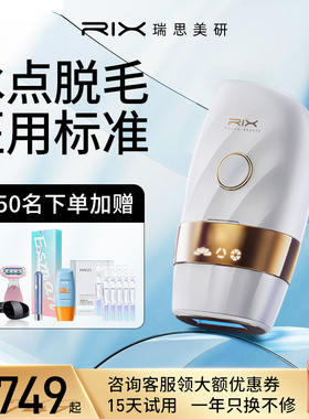 RIX冰点脱毛仪家用红光波唇部面部腿部医用女士【直播专属】