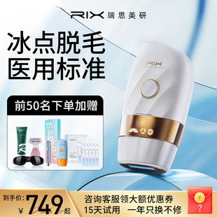 RIX冰点脱毛仪家用红光波唇部面部腿部医用女士【直播专属】