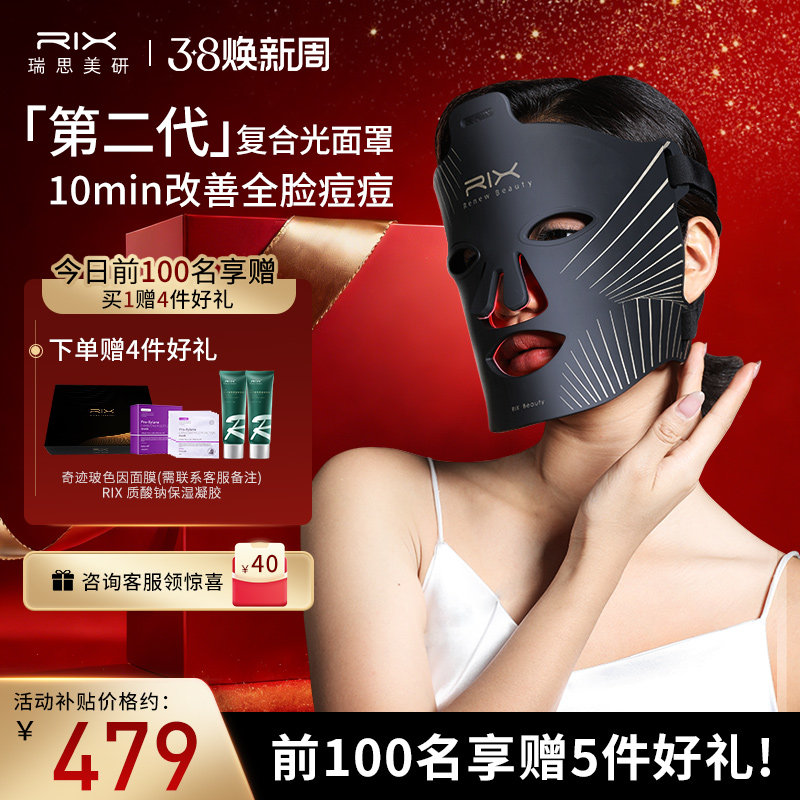 RIX美肤面罩祛痘光子嫩肤面膜仪美白大排灯祛斑红蓝光美容仪提亮
