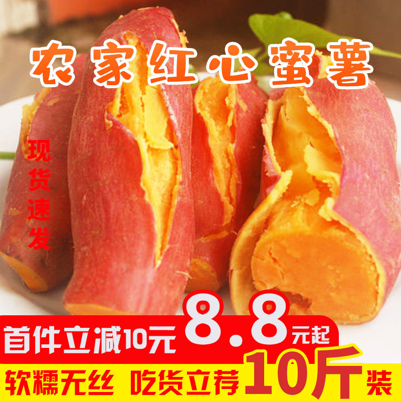红薯 新鲜番薯农家现挖红心蜜薯小香薯糖心红苕地瓜全国10斤包邮