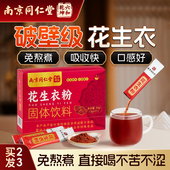南京同仁堂花生衣红皮血小板花生皮红衣升补破壁花生衣粉新货正品