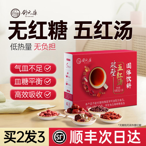 无红糖款五红汤原材料破壁好吸收