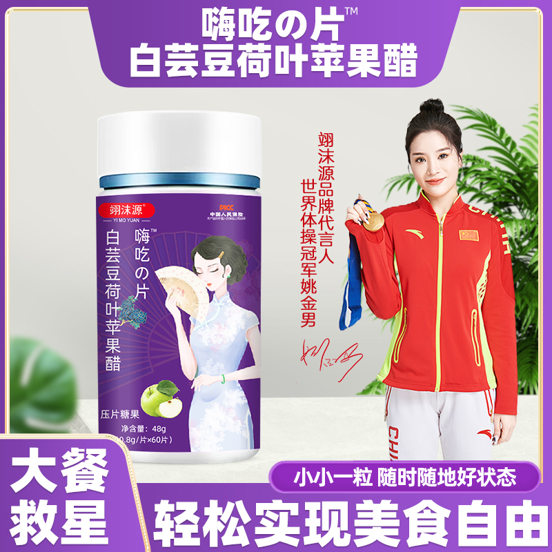 白芸豆阻断剂荷叶苹果醋酵素碳水嗨吃片膳食纤维抗大餐救星咀嚼JJ
