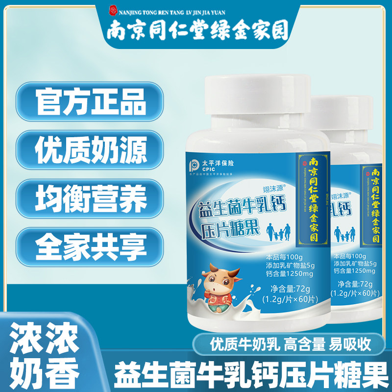 XG-1同仁堂益生菌钙片儿童长高青少年增补生长妇成人官方旗舰店
