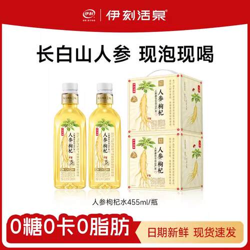 伊利伊刻活泉人参枸杞石斛西洋参