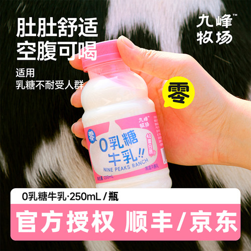 九峰牧场无乳糖生牛乳4.0g蛋白质