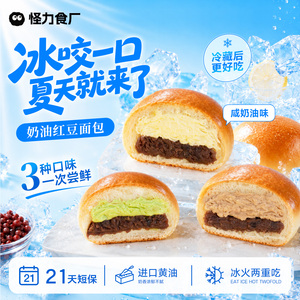怪力食厂8枚红豆奶油面包