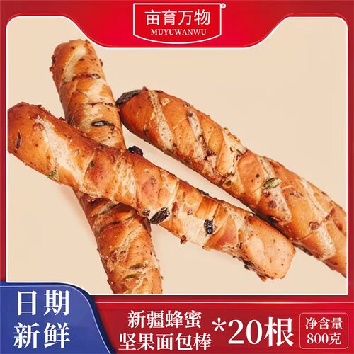 亩育万物新疆蜂蜜坚果棒面包