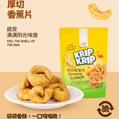 印尼进口红白兔80g厚切香蕉片口感香甜片片酥脆咔滋解馋小零食