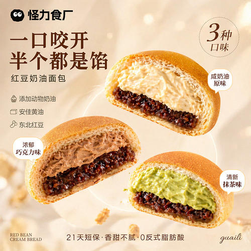 怪力食厂8枚红豆奶油面包