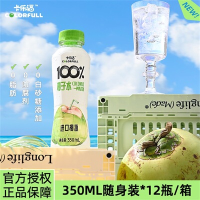 卡乐福100%椰子水12瓶装