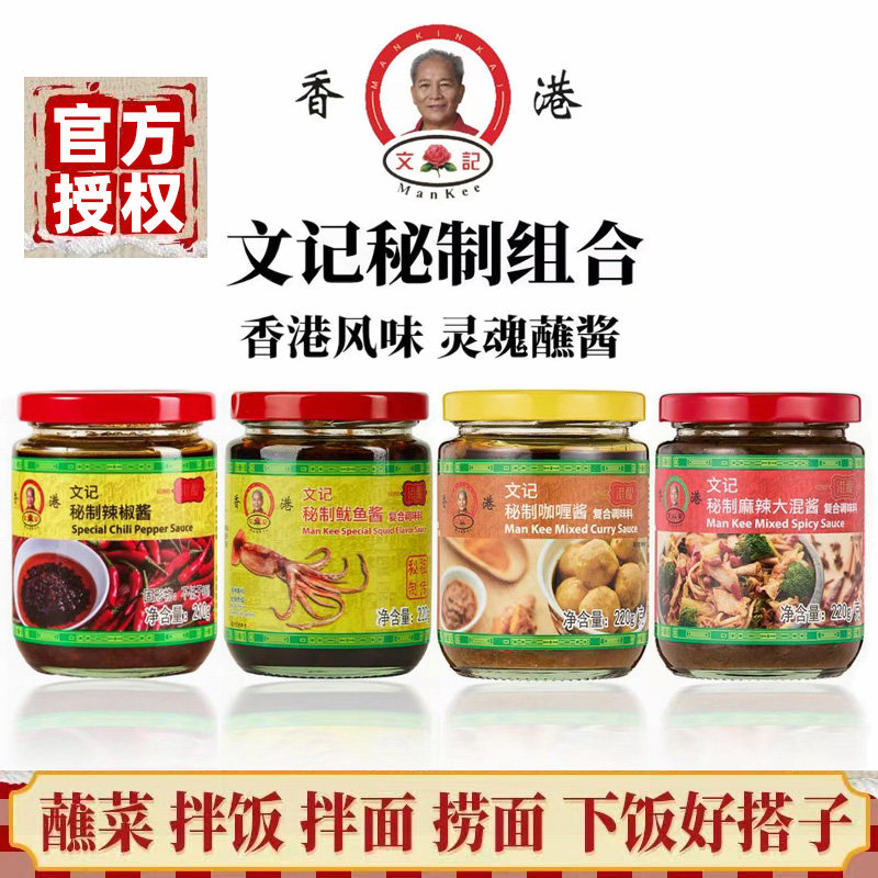 香港文记秘制辣椒酱港式茶餐厅辣椒油虾酱蒜蓉捞拌面拌饭火锅蘸料,粮油调味/速食/干货/烘焙,辣椒酱,淘宝优惠券,粉丝福利购,淘宝优惠卷
