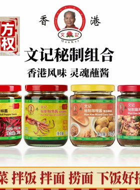 香港文记秘制辣椒酱港式茶餐厅