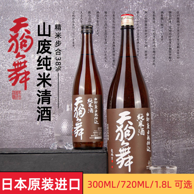 天狗舞1.8L山废纯米清酒日本原装进口洋酒纯米酒辛口酒日本清酒