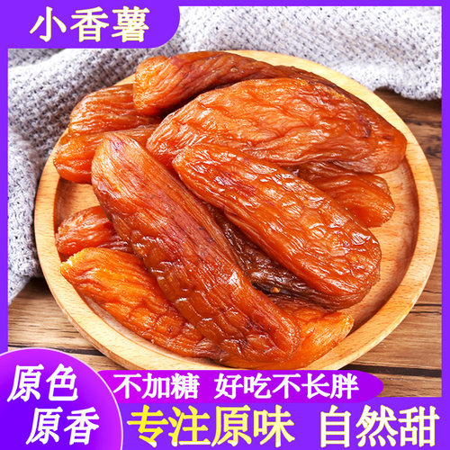 带皮小香薯老式自制手工儿童孕妇