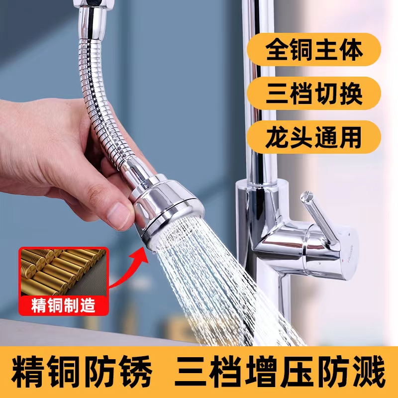 水龙头通用万向延伸器防溅喷头