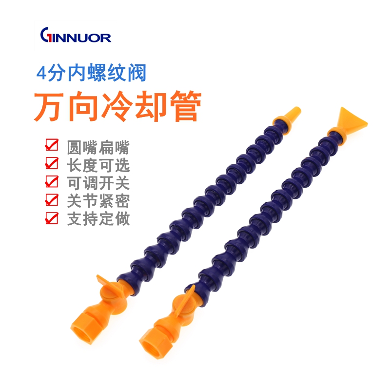 机床冷却管万向曲管4分内螺纹阀