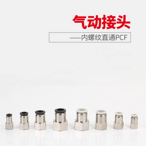 气动元件快速接头