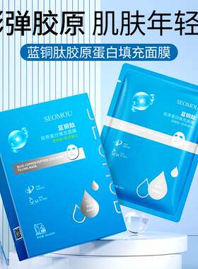 蓝铜肽胶原蛋白填充面膜补水保湿收缩毛孔水晶果冻人皮面膜爆款盒