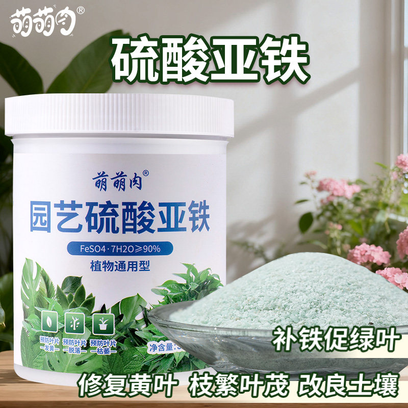硫酸亚铁肥料酸性肥植物花卉专用土壤调酸茶花栀子花水溶桂花茉莉